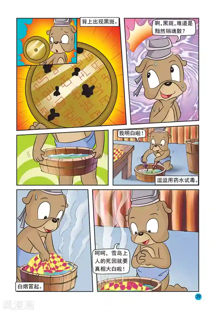 虹猫蓝兔与阿木星第27话 一意孤行