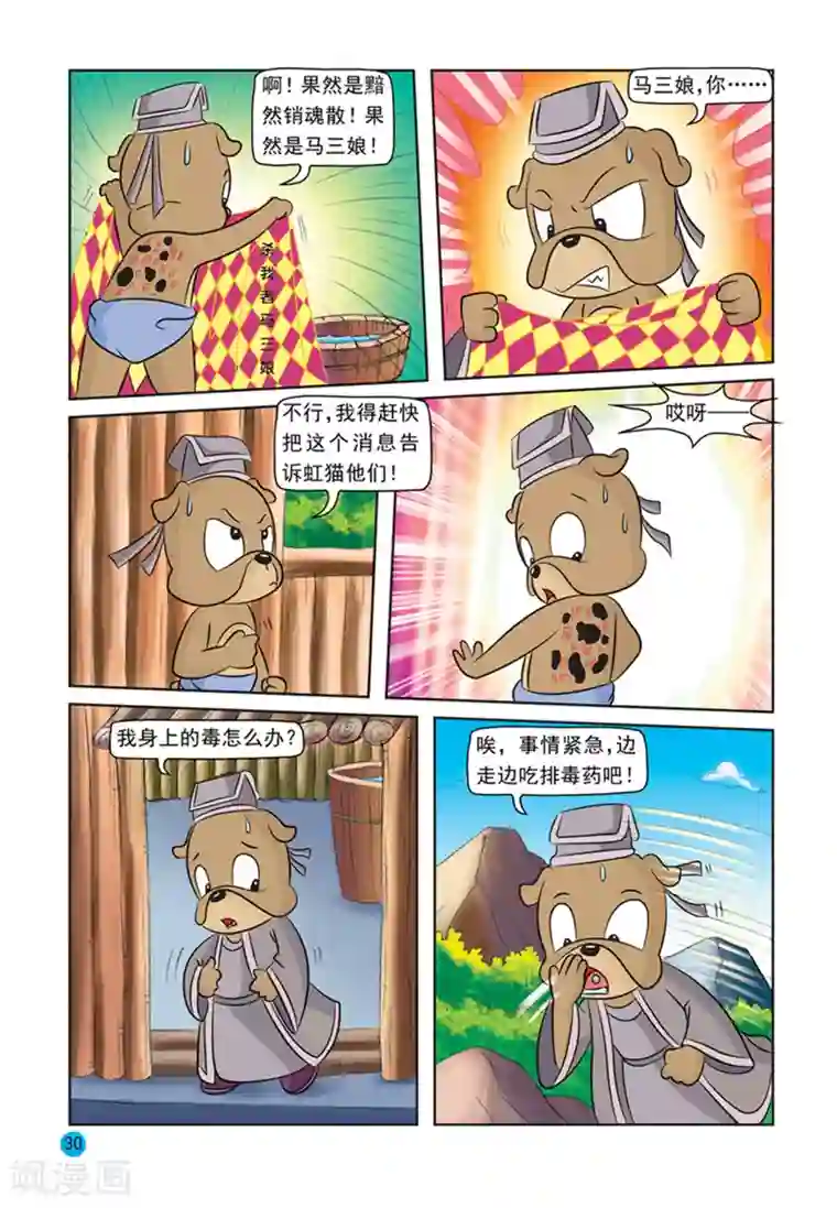 虹猫蓝兔与阿木星第27话 一意孤行