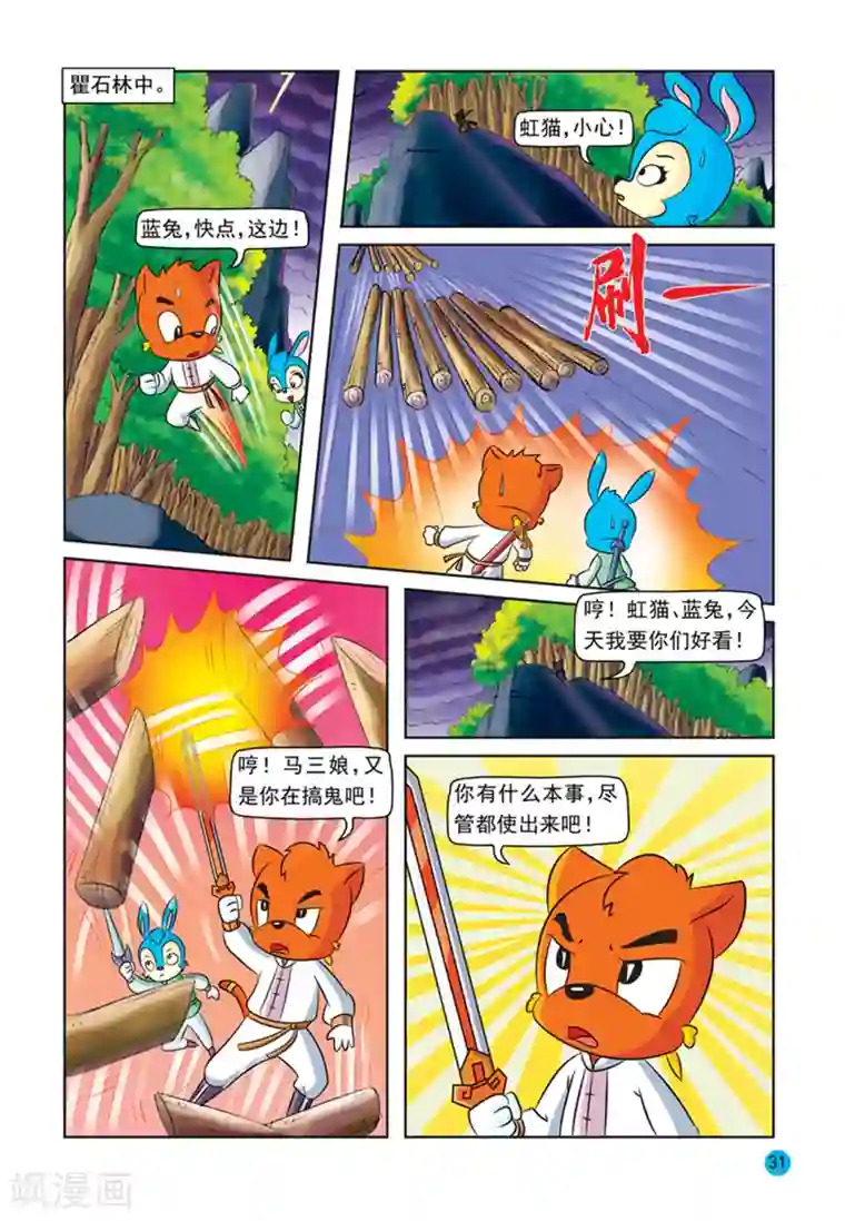 虹猫蓝兔与阿木星第27话 一意孤行