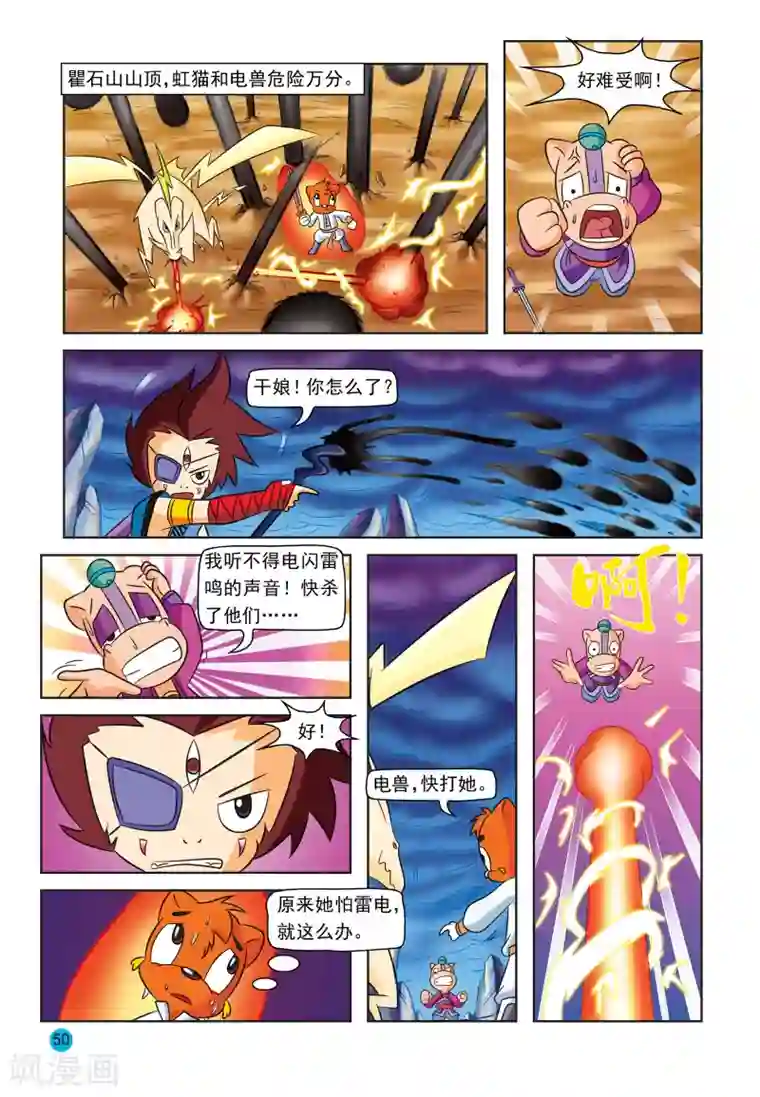 虹猫蓝兔与阿木星第28话 电兽之危