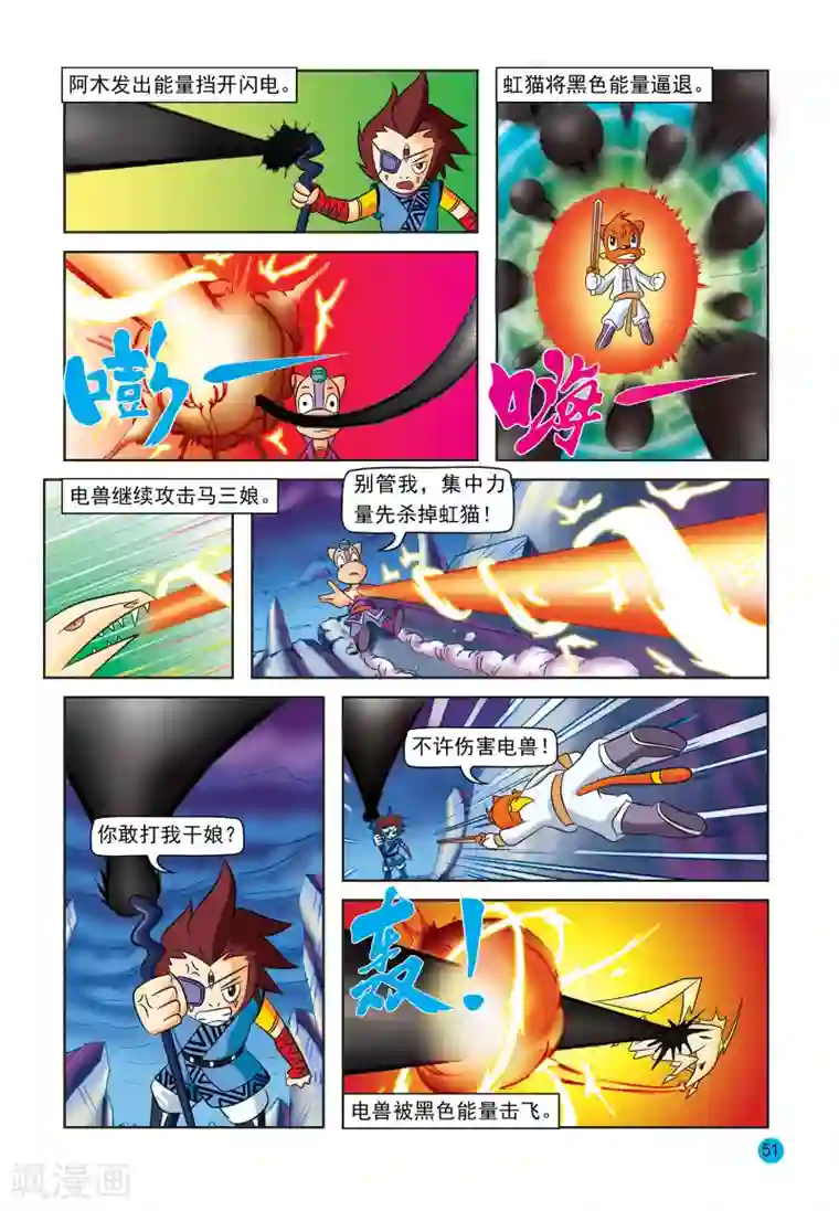 虹猫蓝兔与阿木星第28话 电兽之危