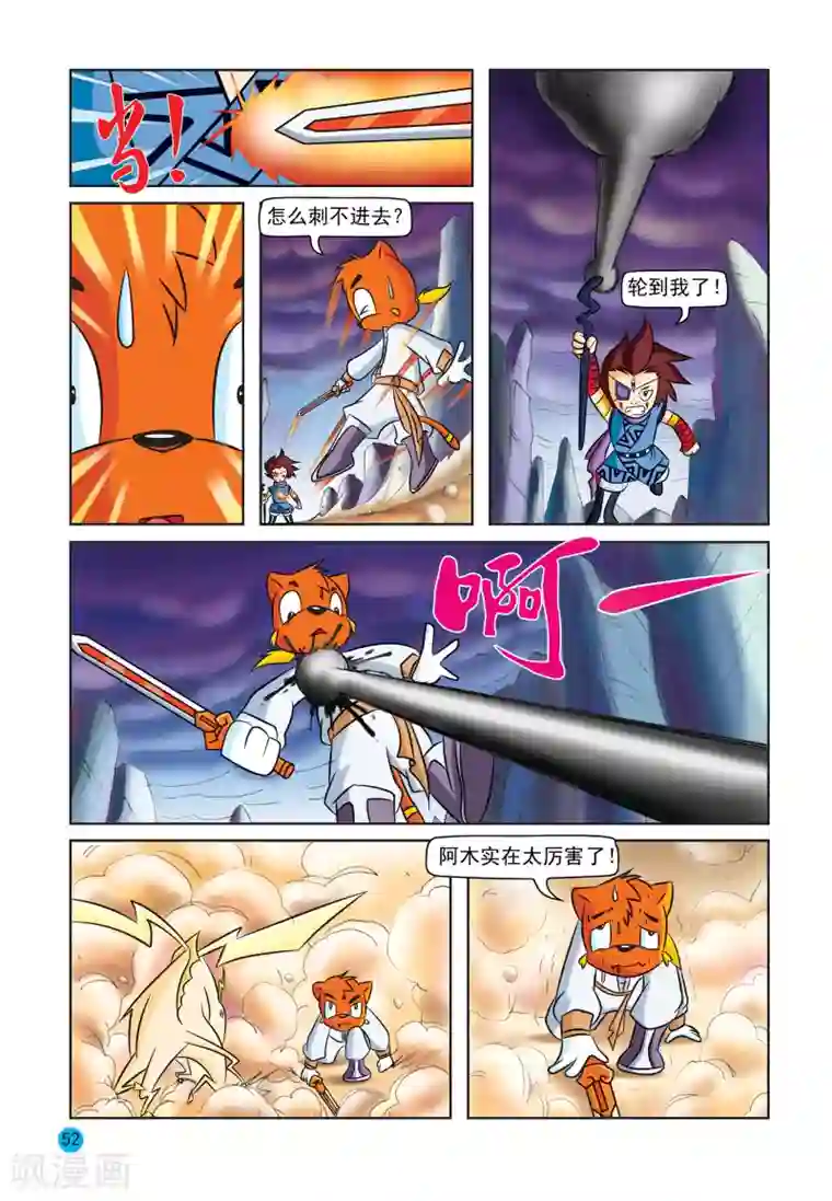 虹猫蓝兔与阿木星第28话 电兽之危