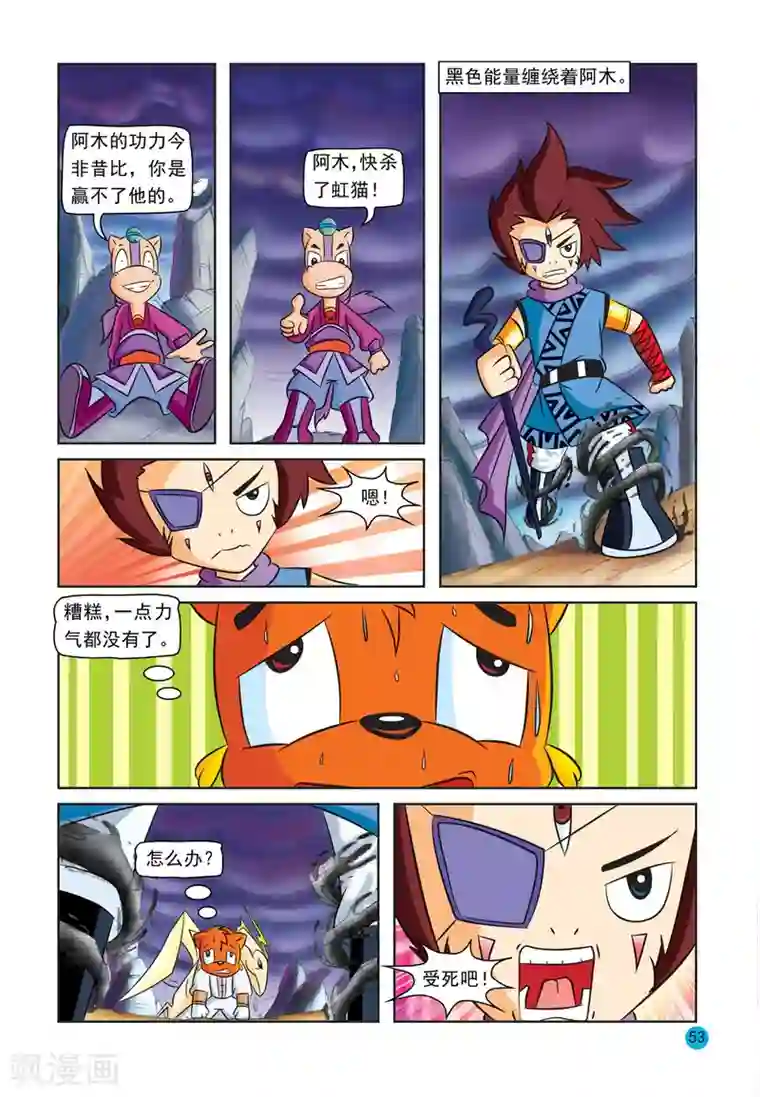 虹猫蓝兔与阿木星第28话 电兽之危