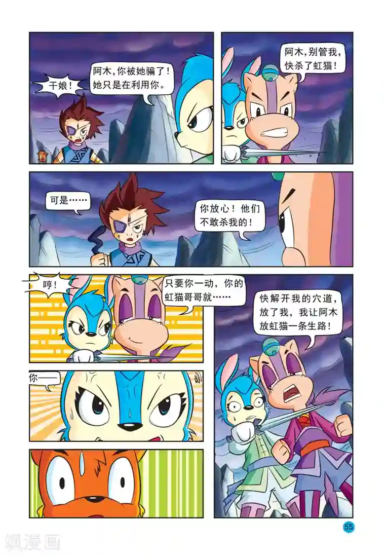 虹猫蓝兔与阿木星第28话 电兽之危