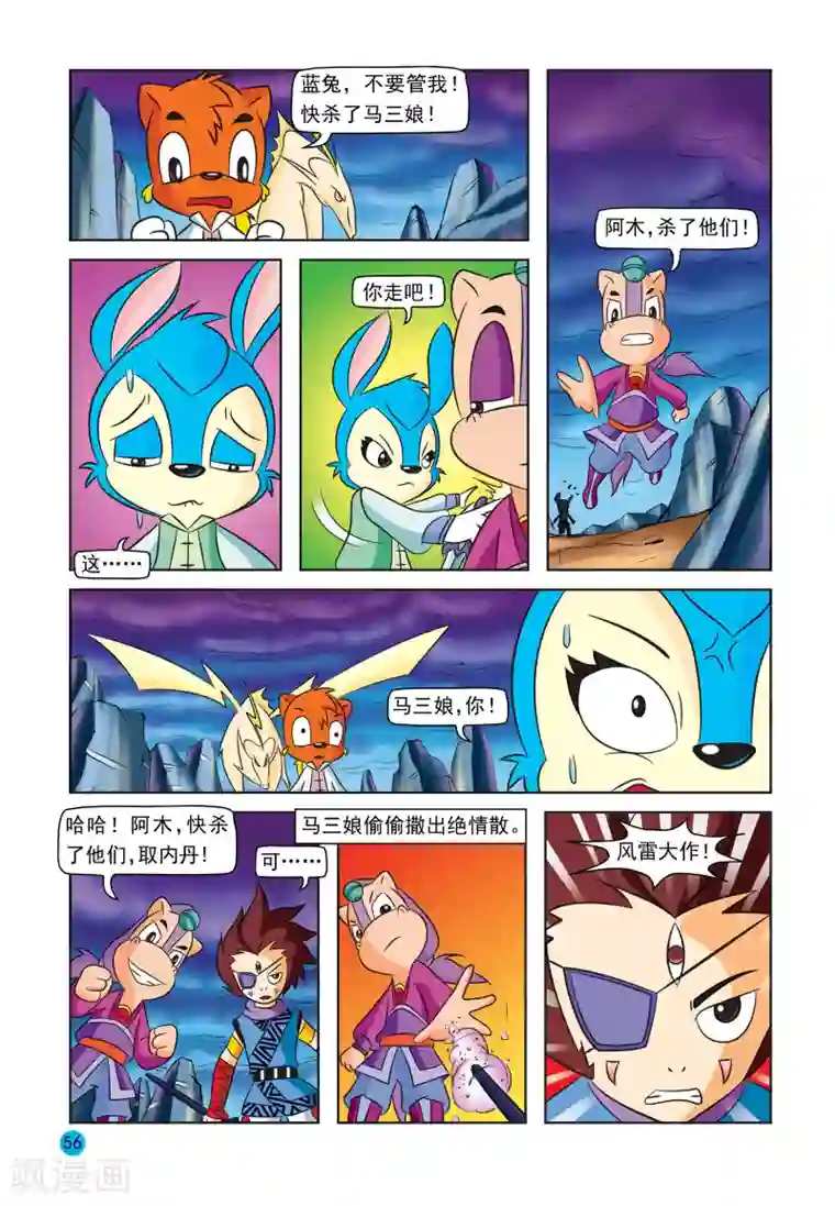虹猫蓝兔与阿木星第28话 电兽之危
