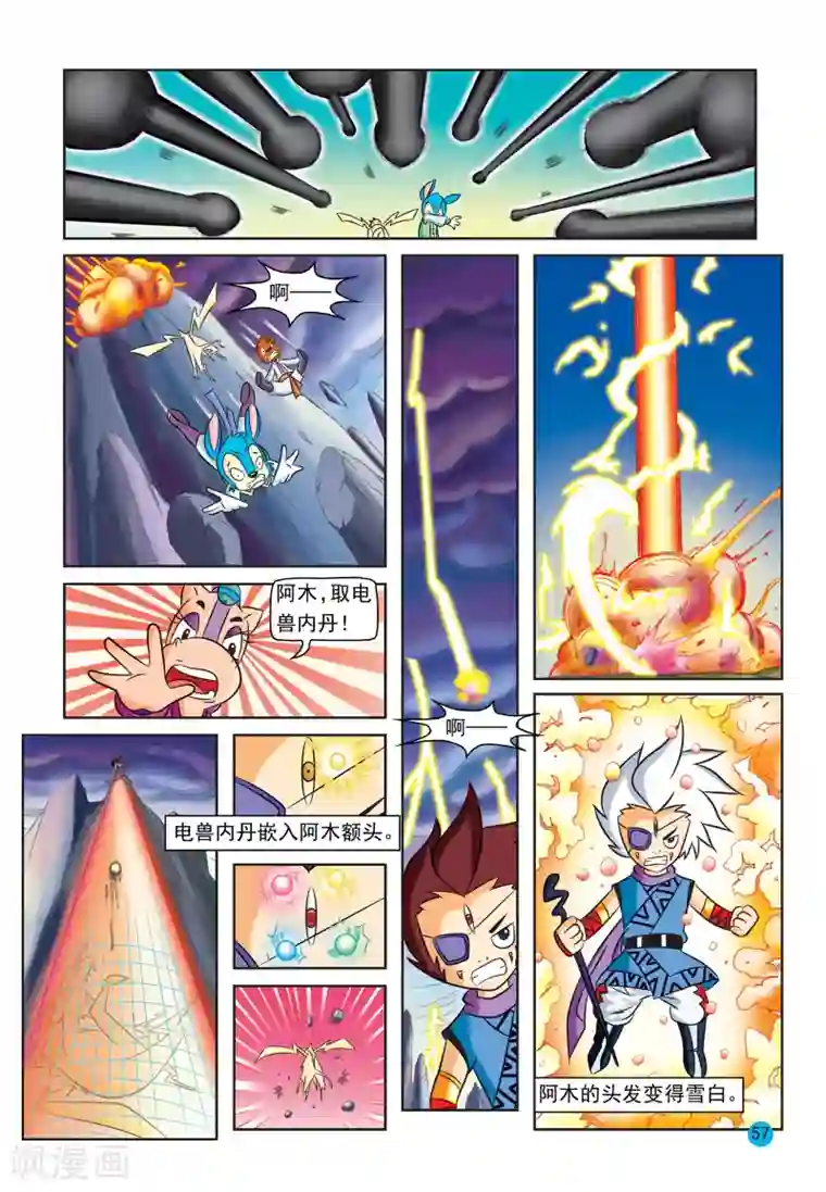 虹猫蓝兔与阿木星第28话 电兽之危