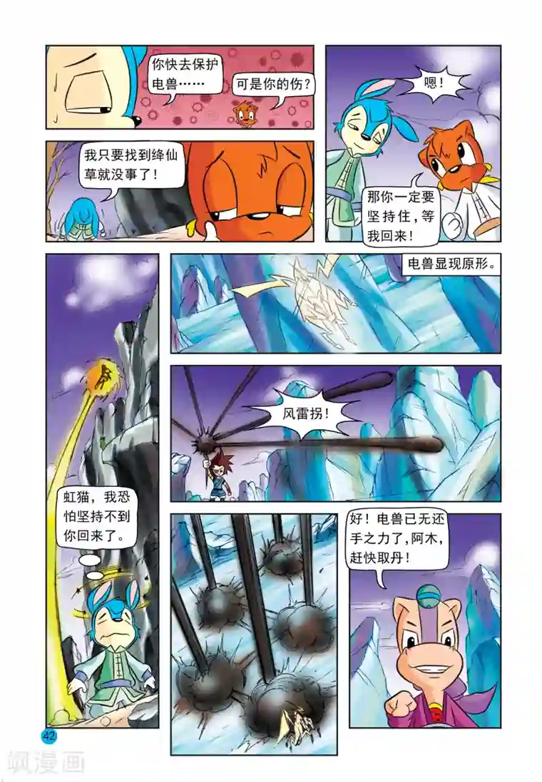 虹猫蓝兔与阿木星第28话 电兽之危