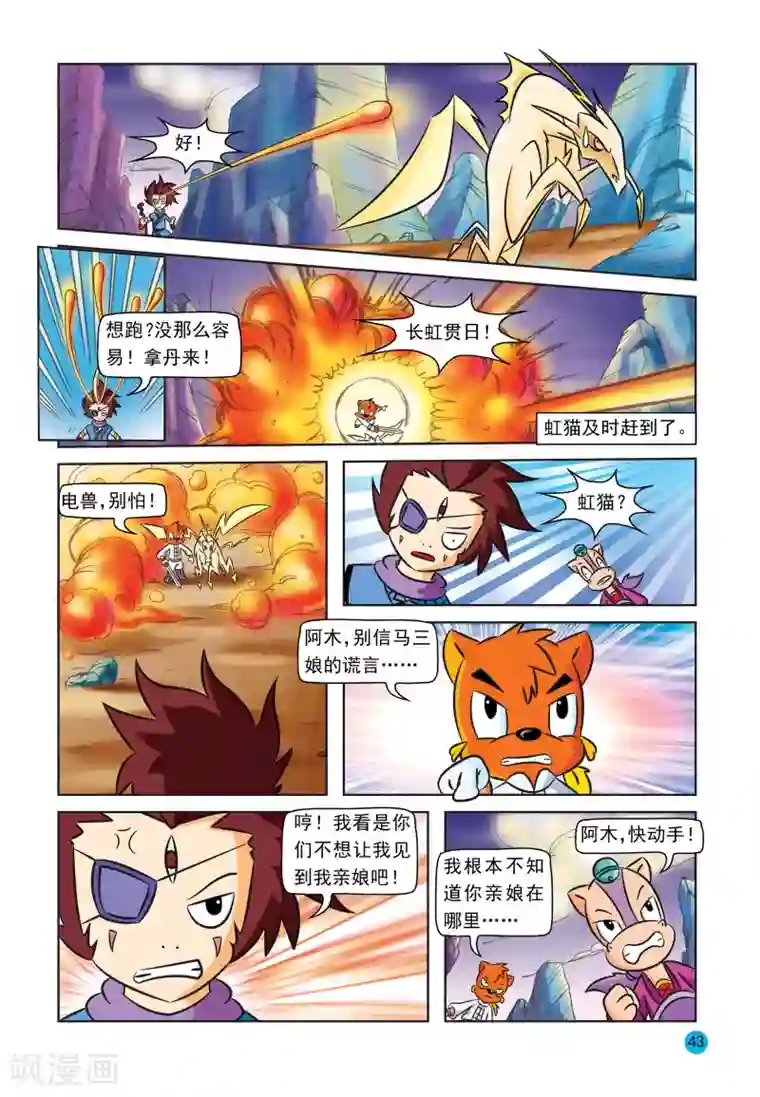 虹猫蓝兔与阿木星第28话 电兽之危