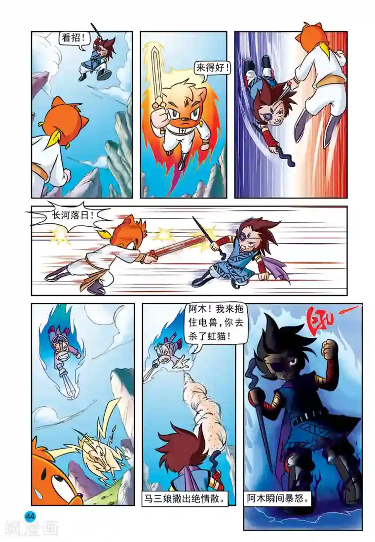 虹猫蓝兔与阿木星第28话 电兽之危