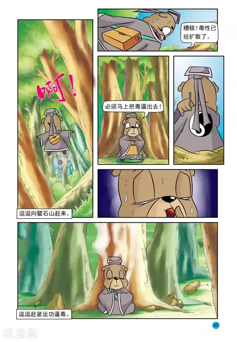 虹猫蓝兔与阿木星第28话 电兽之危