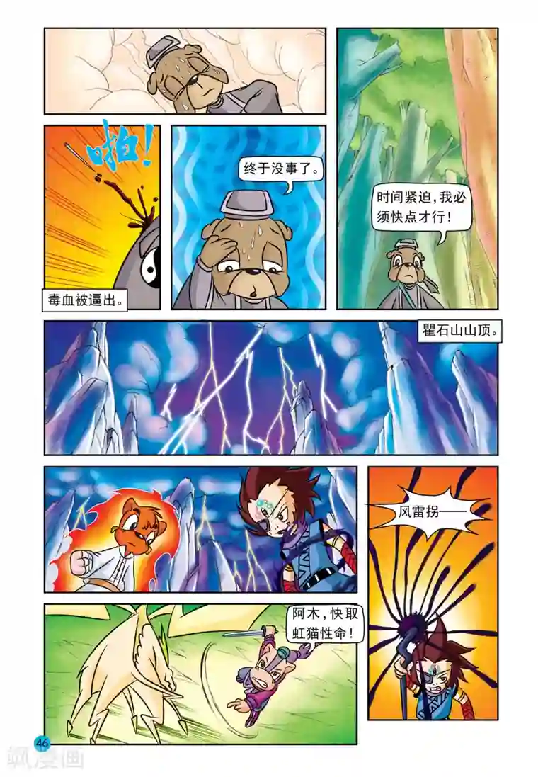 虹猫蓝兔与阿木星第28话 电兽之危