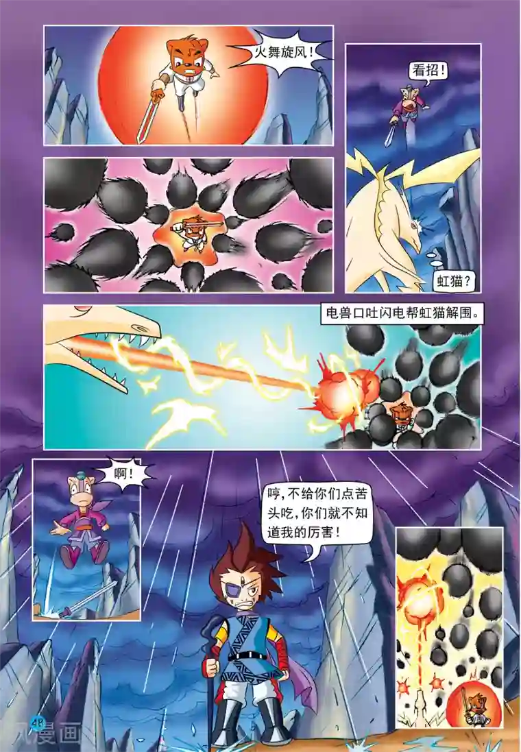 虹猫蓝兔与阿木星第28话 电兽之危
