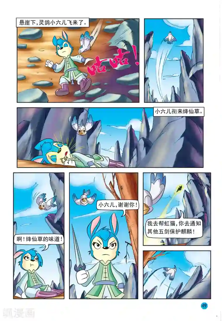 虹猫蓝兔与阿木星第28话 电兽之危