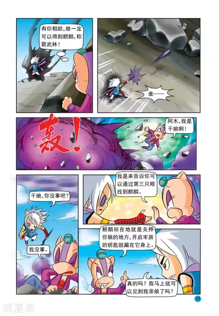 虹猫蓝兔与阿木星第29话 迟来的顿悟