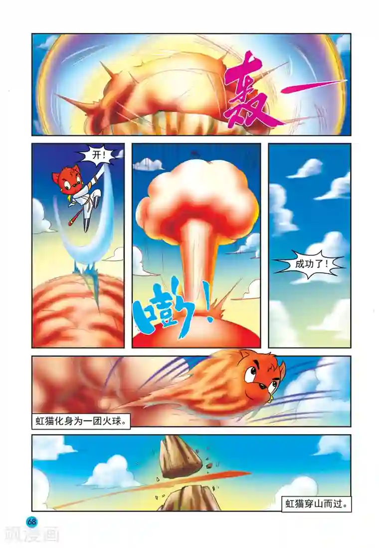 虹猫蓝兔与阿木星第29话 迟来的顿悟