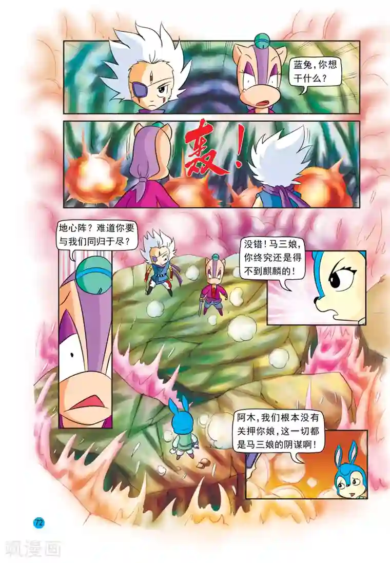 虹猫蓝兔与阿木星第29话 迟来的顿悟