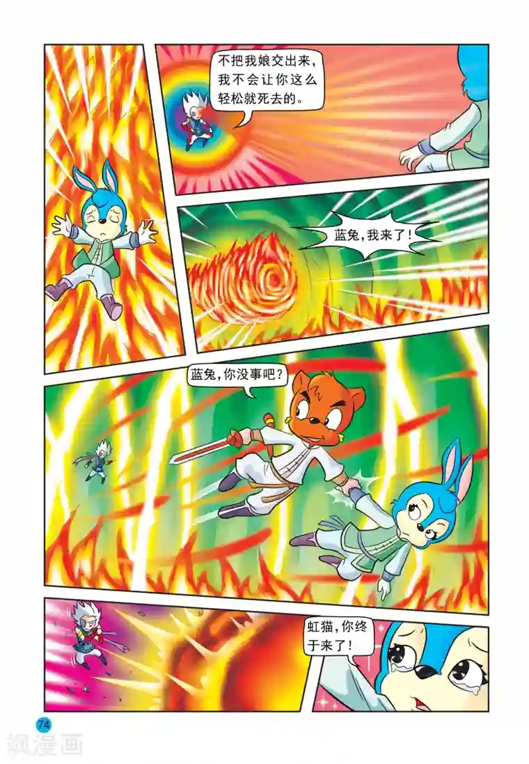 虹猫蓝兔与阿木星第29话 迟来的顿悟