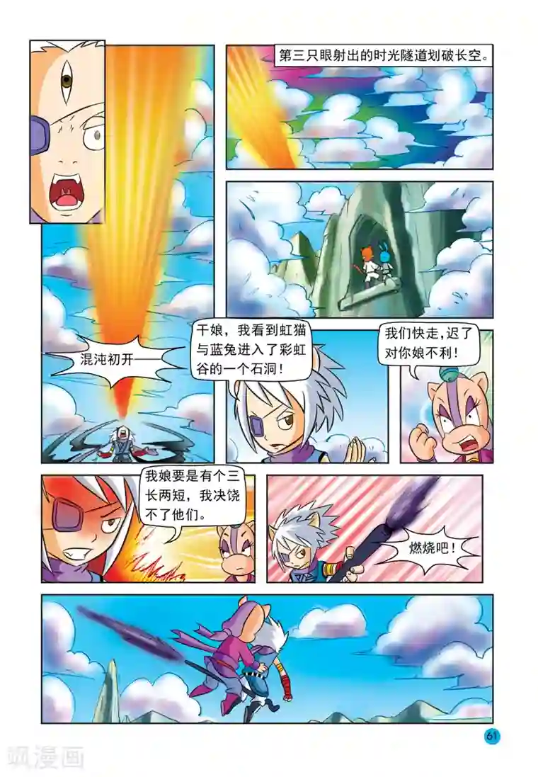 虹猫蓝兔与阿木星第29话 迟来的顿悟