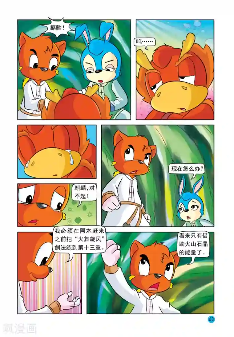 虹猫蓝兔与阿木星第29话 迟来的顿悟