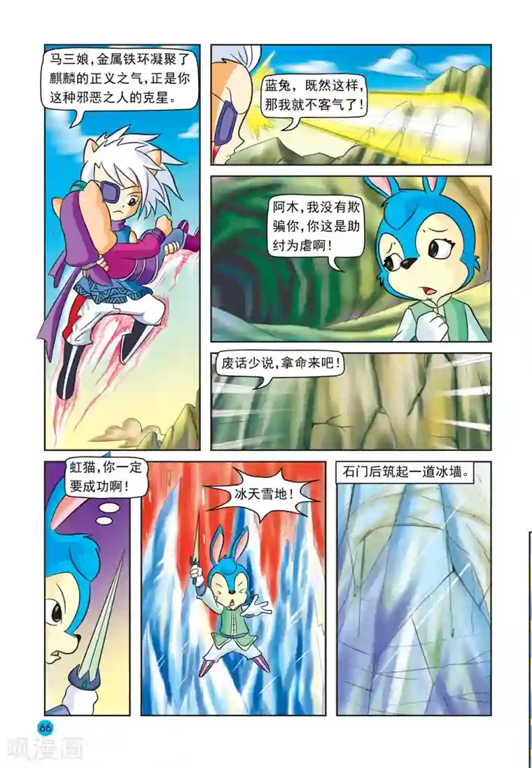 虹猫蓝兔与阿木星第29话 迟来的顿悟