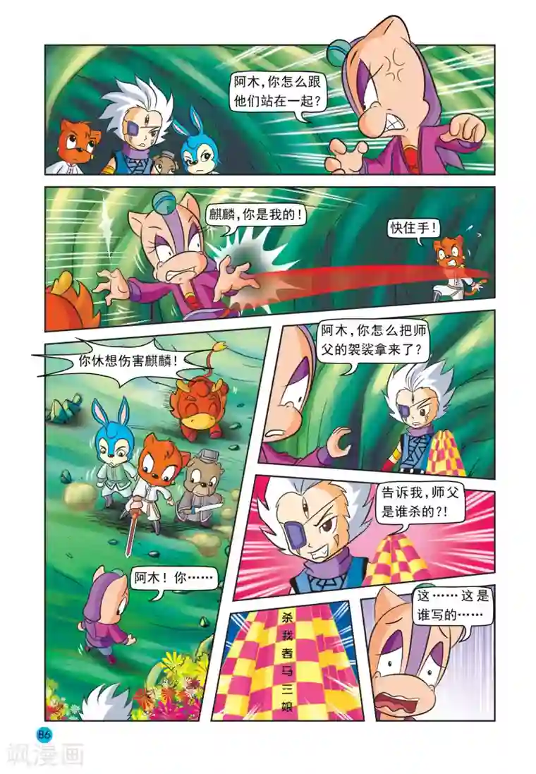 虹猫蓝兔与阿木星最终话 阿木星