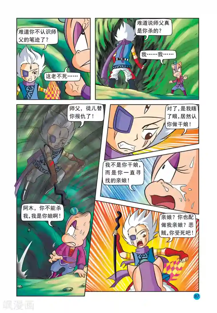 虹猫蓝兔与阿木星最终话 阿木星