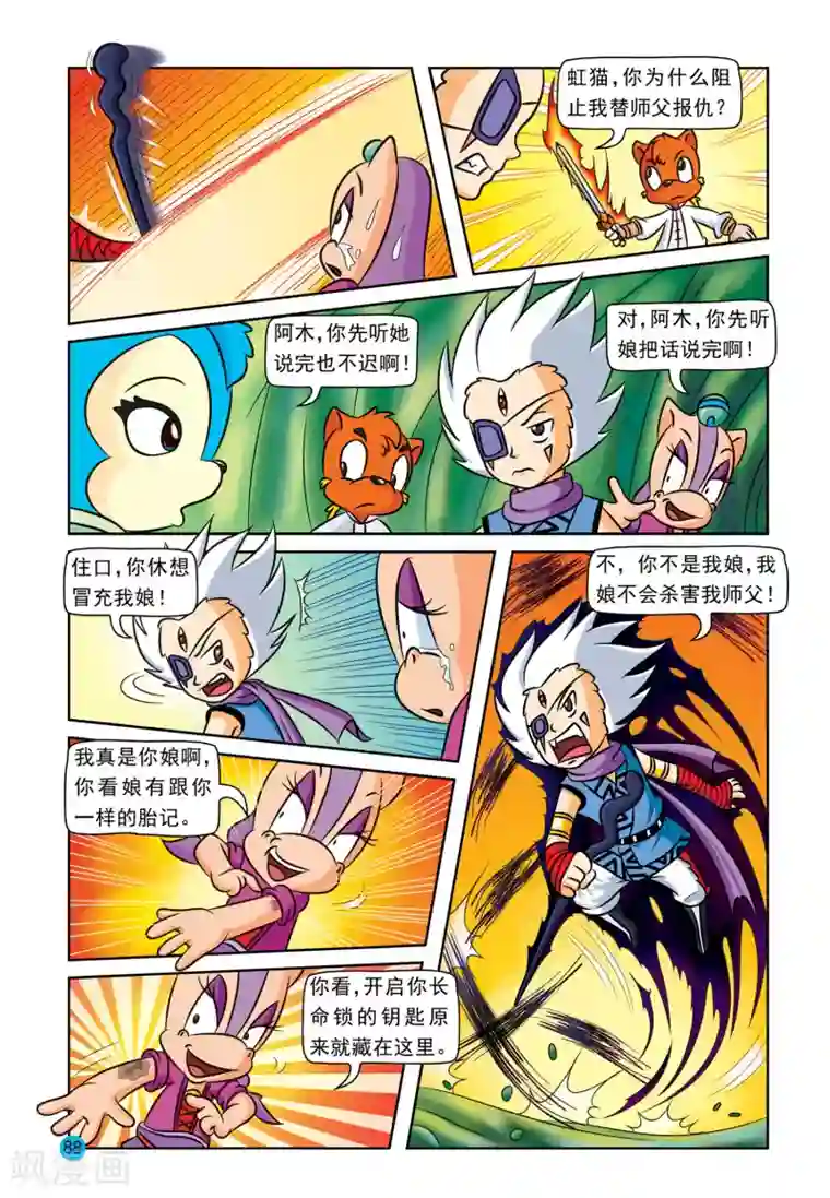 虹猫蓝兔与阿木星最终话 阿木星