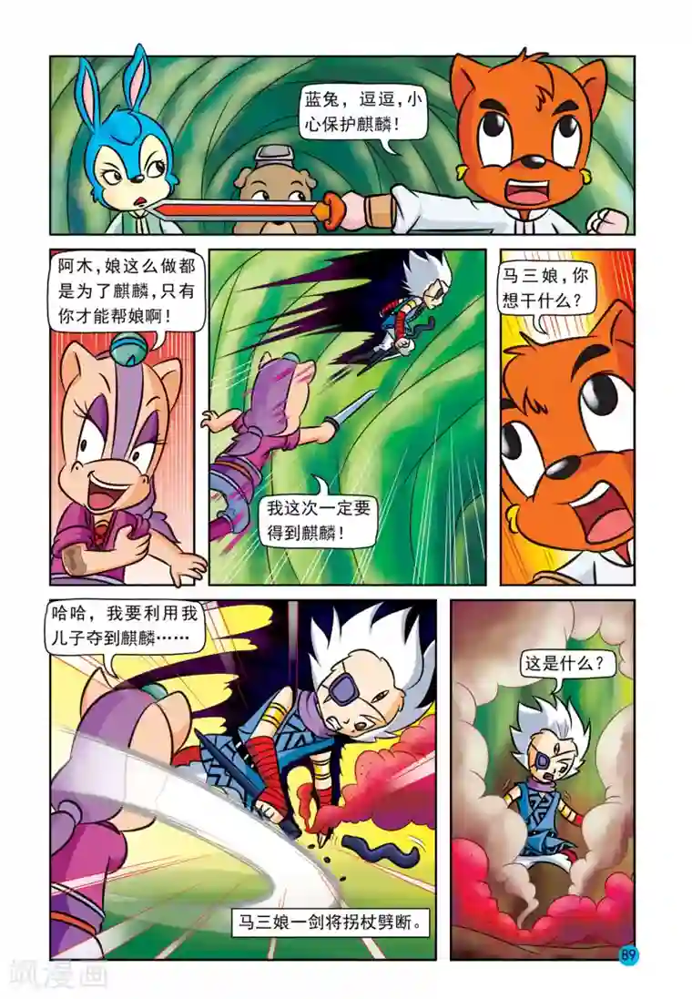 虹猫蓝兔与阿木星最终话 阿木星