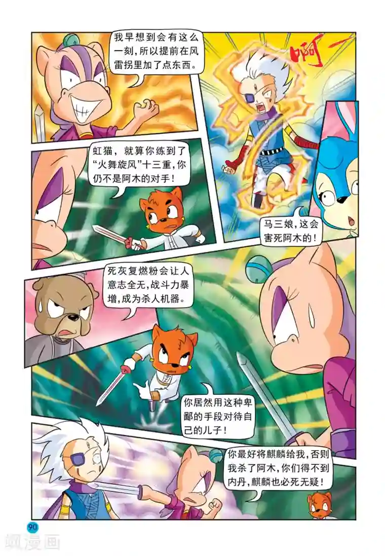 虹猫蓝兔与阿木星最终话 阿木星