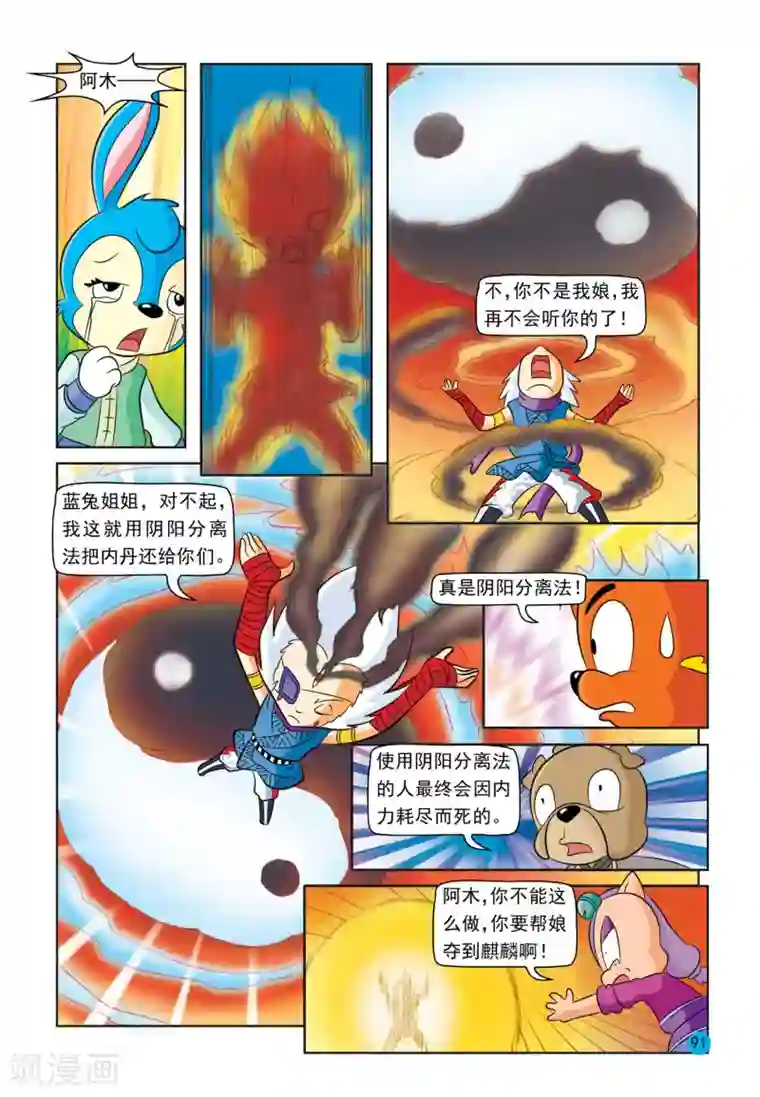 虹猫蓝兔与阿木星最终话 阿木星