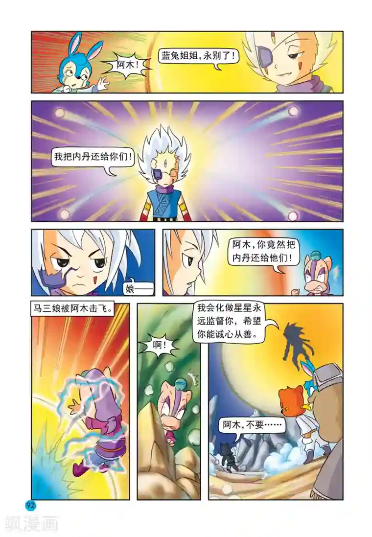 虹猫蓝兔与阿木星最终话 阿木星