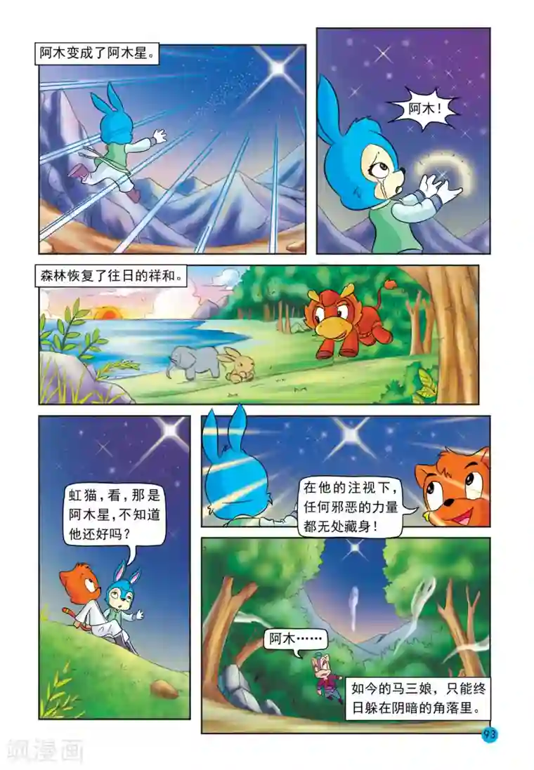 虹猫蓝兔与阿木星最终话 阿木星