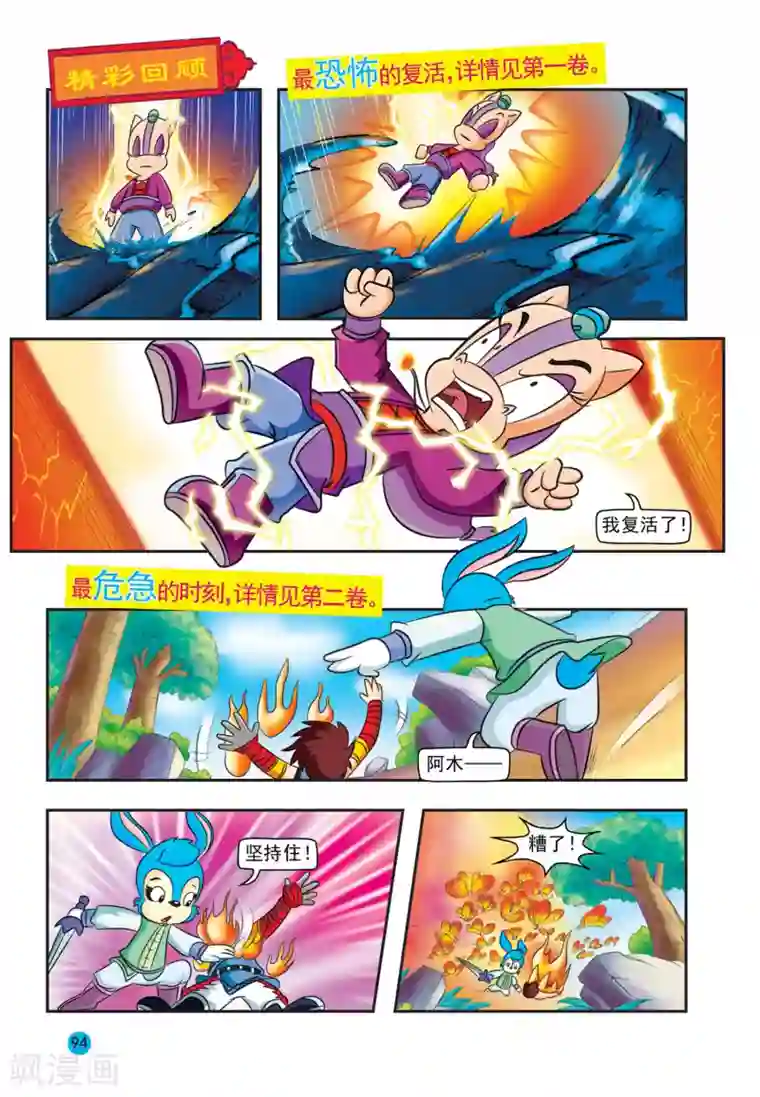 虹猫蓝兔与阿木星最终话 阿木星