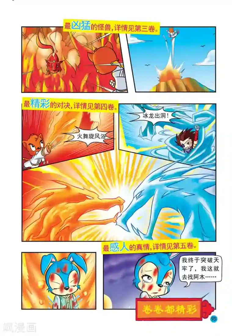 虹猫蓝兔与阿木星最终话 阿木星