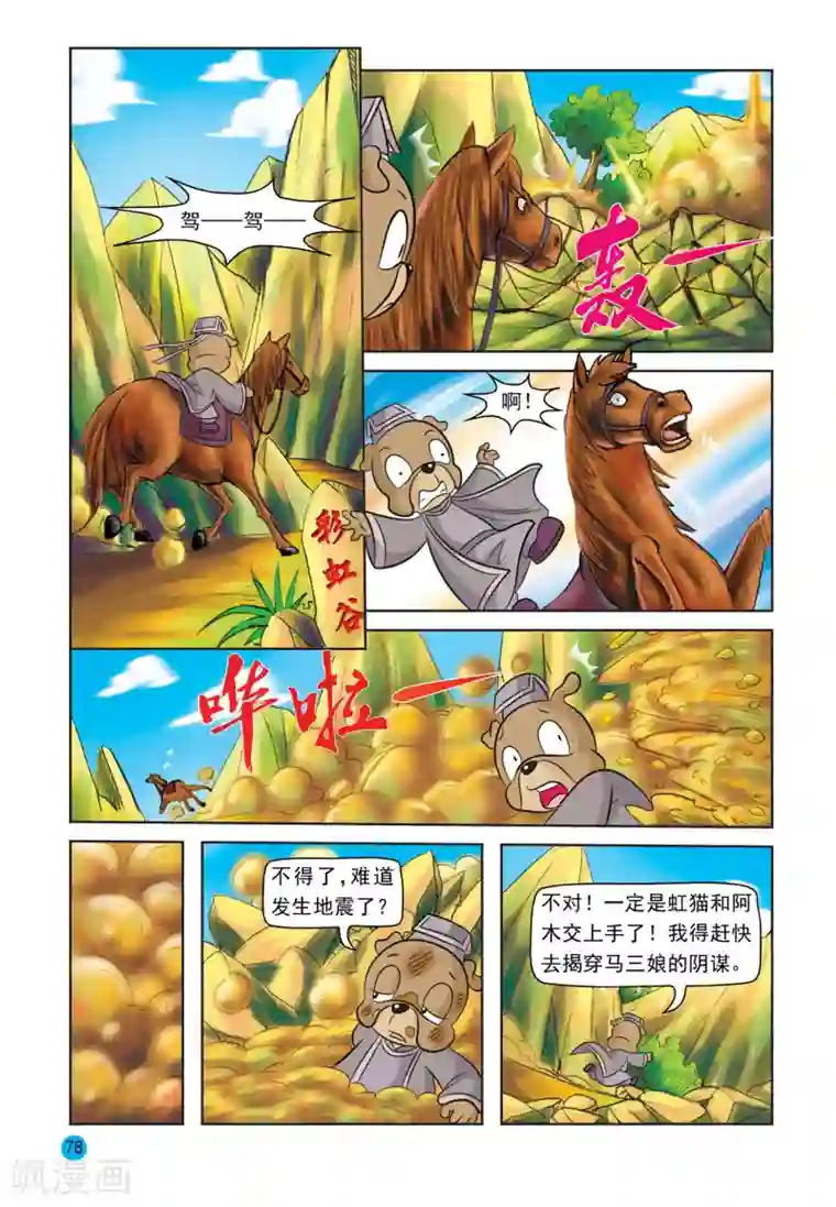 虹猫蓝兔与阿木星最终话 阿木星