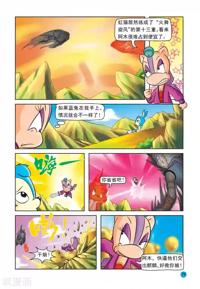 虹猫蓝兔与阿木星最终话 阿木星