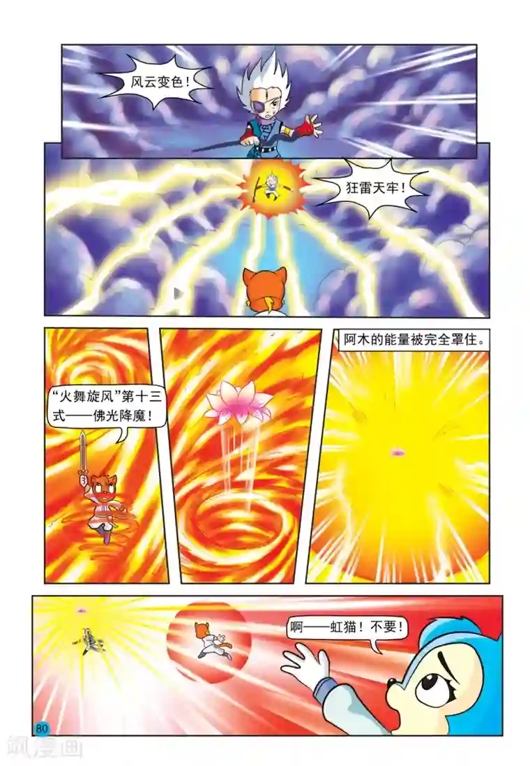 虹猫蓝兔与阿木星最终话 阿木星