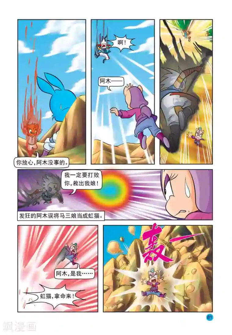 虹猫蓝兔与阿木星最终话 阿木星