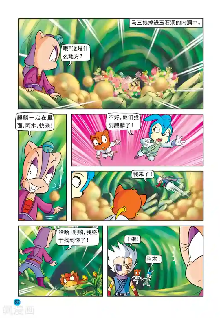 虹猫蓝兔与阿木星最终话 阿木星