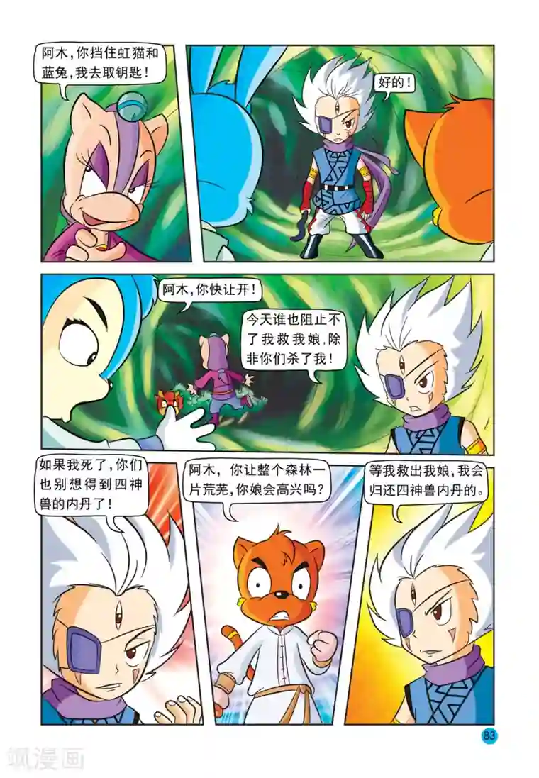 虹猫蓝兔与阿木星最终话 阿木星