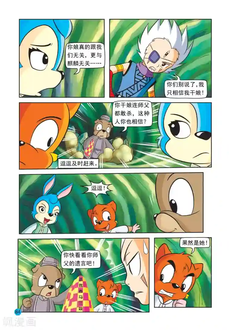 虹猫蓝兔与阿木星最终话 阿木星