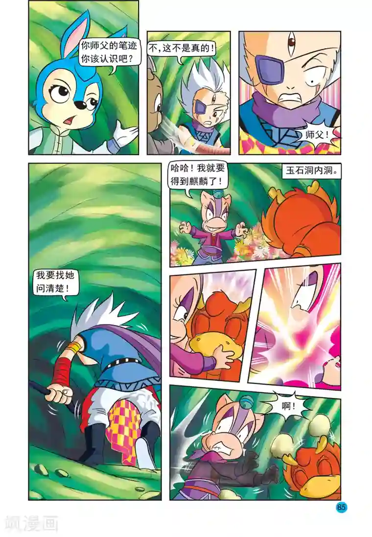 虹猫蓝兔与阿木星最终话 阿木星