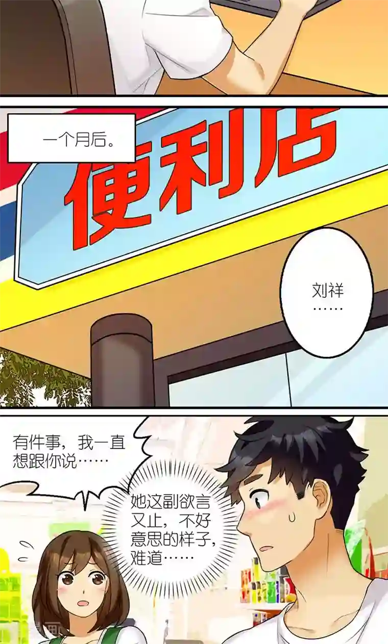 MatchU迷你萝莉养成记第1话 刘祥登场