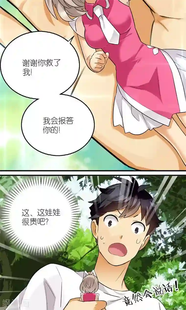 MatchU迷你萝莉养成记第2话 邂逅