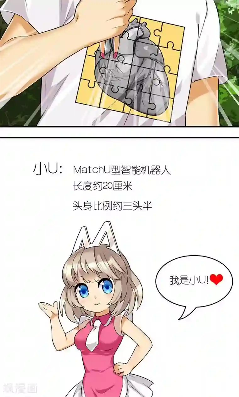 MatchU迷你萝莉养成记第2话 邂逅