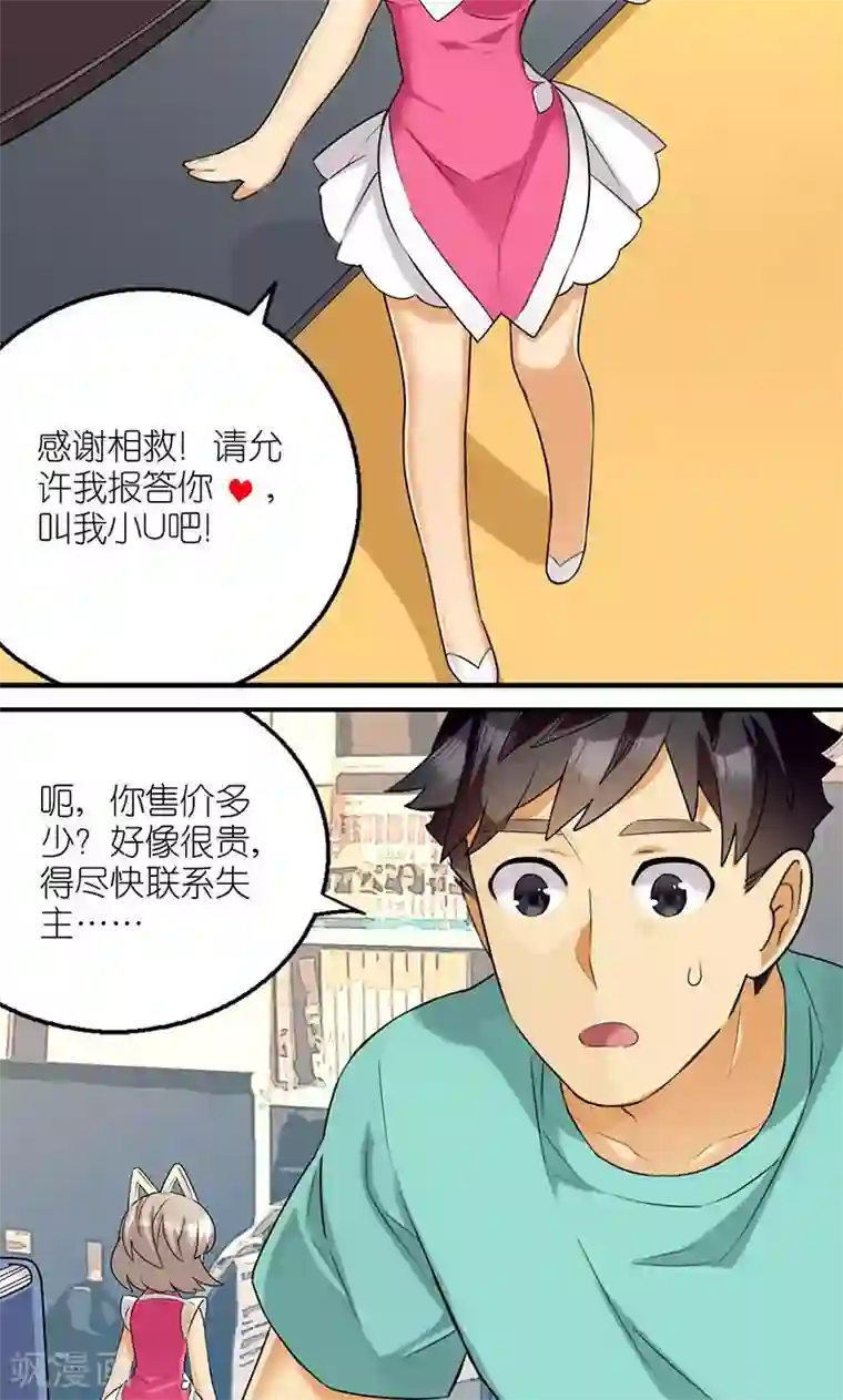 MatchU迷你萝莉养成记第3话 我是MatchU