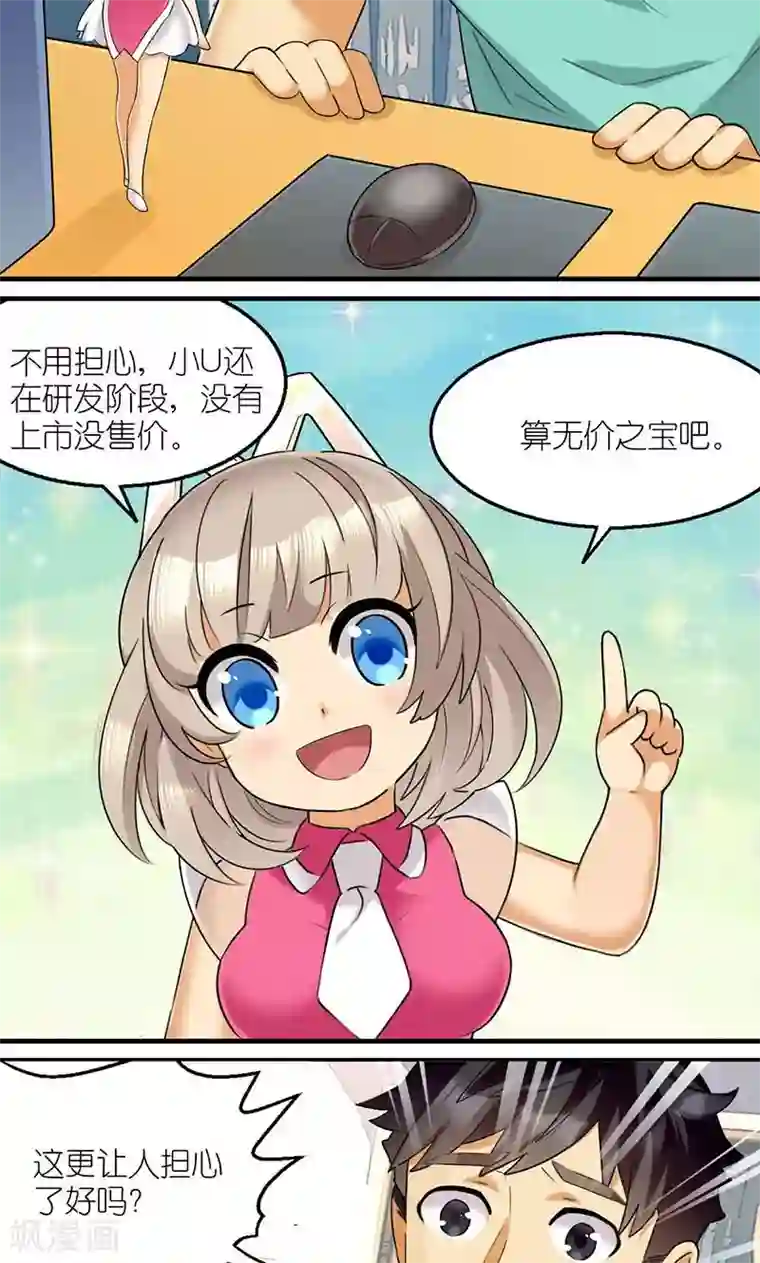 MatchU迷你萝莉养成记第3话 我是MatchU