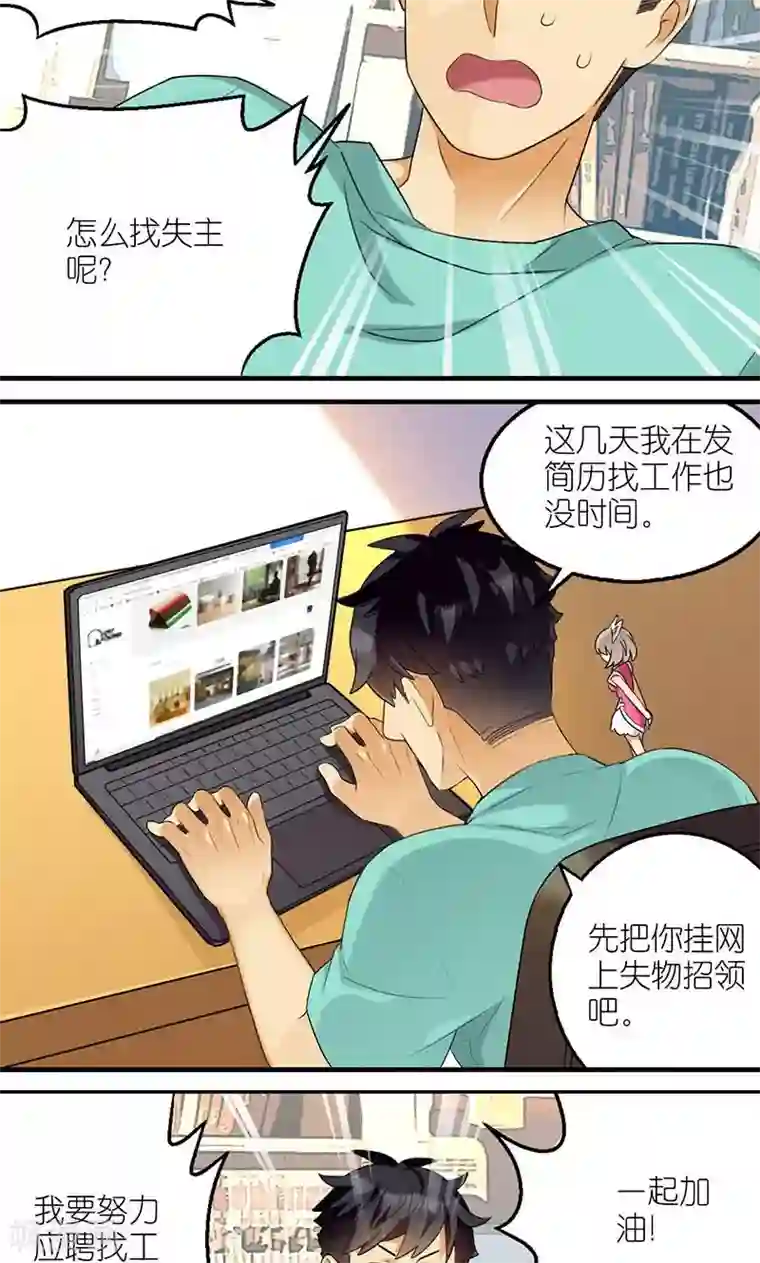 MatchU迷你萝莉养成记第3话 我是MatchU