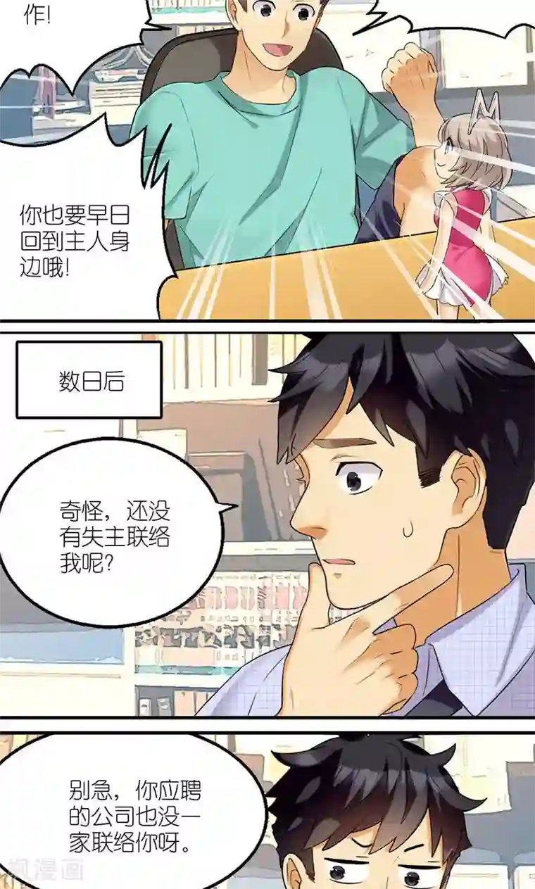 MatchU迷你萝莉养成记第3话 我是MatchU