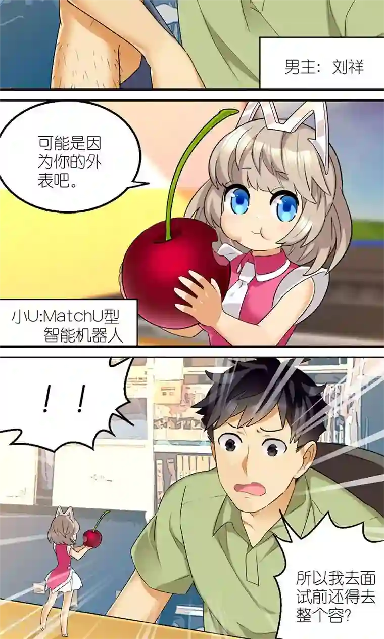 MatchU迷你萝莉养成记第4话 找工作